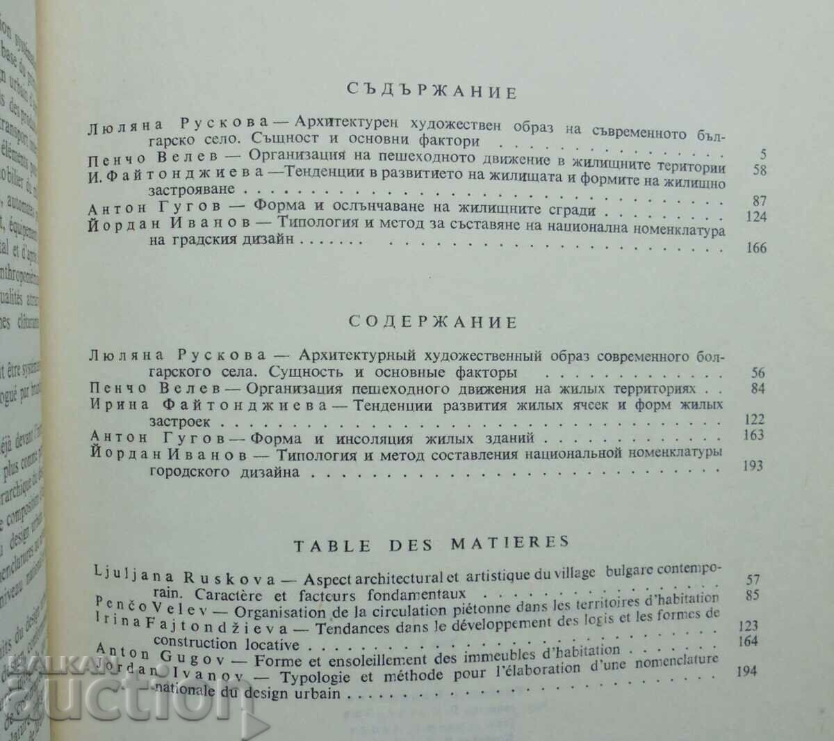 Architecture and human living environment. Volume 5 1985 with price 30.00 BGN | € 15.34 Architecture and human living environment. Volume 5 1985 with price 30.00 BGN | € 15.34