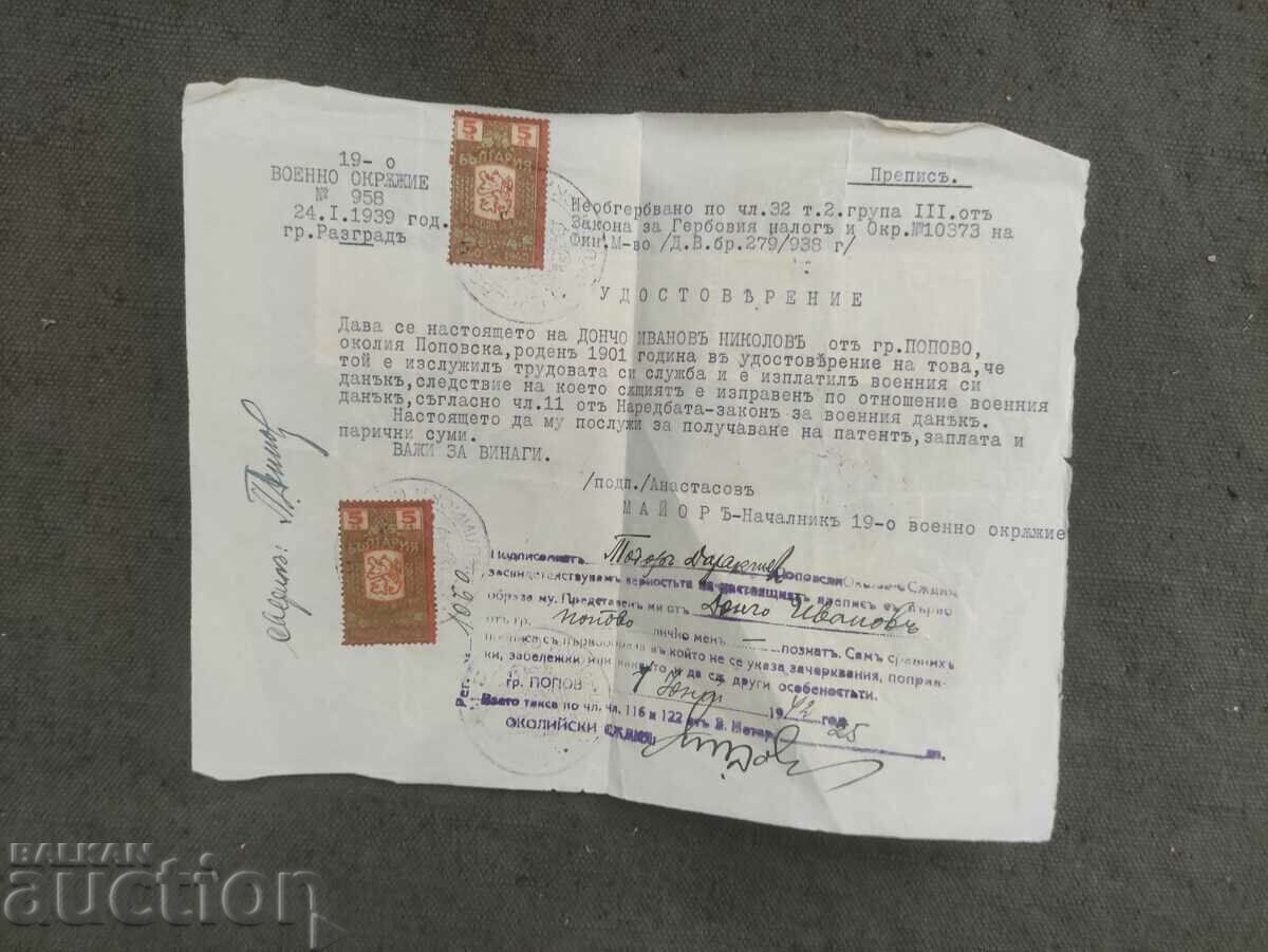 Удостоверение 19-то военноокръжен Разград 1942 военен данък