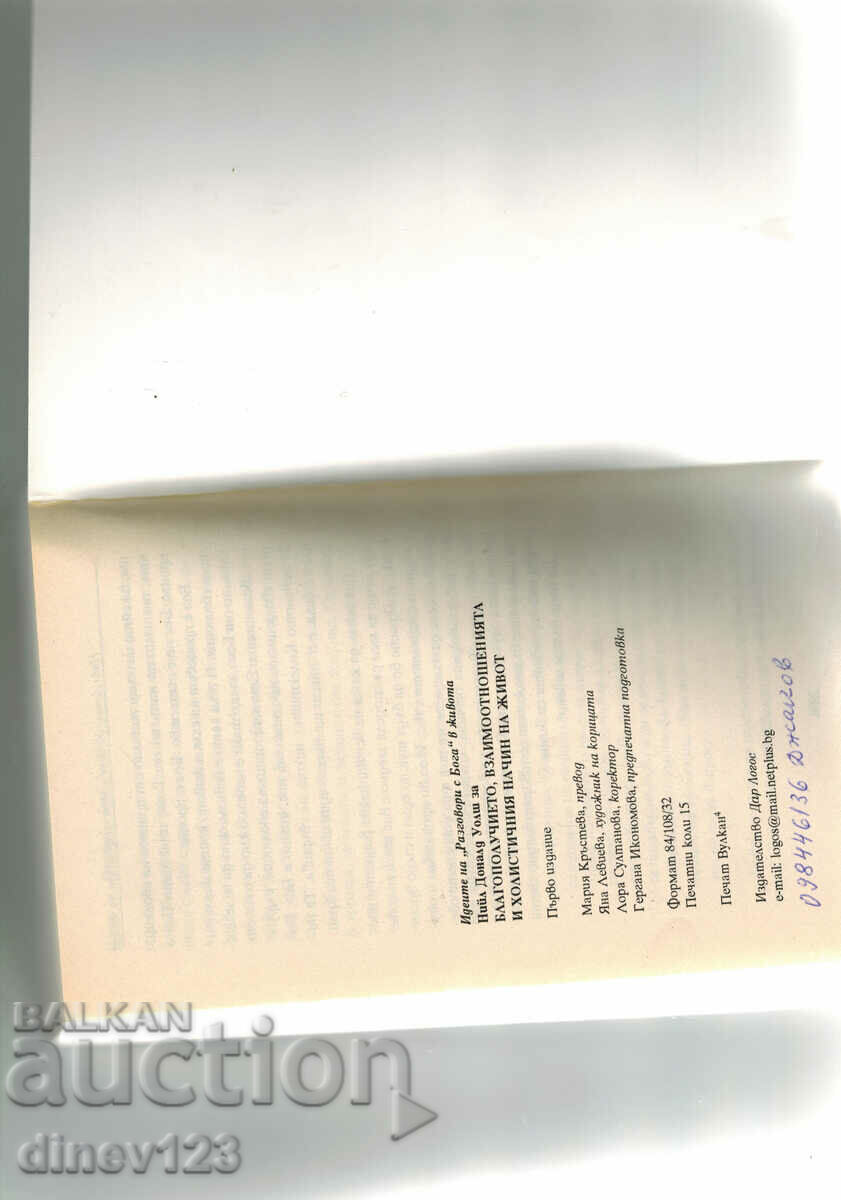 Auction  THE IDEAS OF CONVERSATIONS WITH GOD IN LIFE - NEIL DONALD WALSH