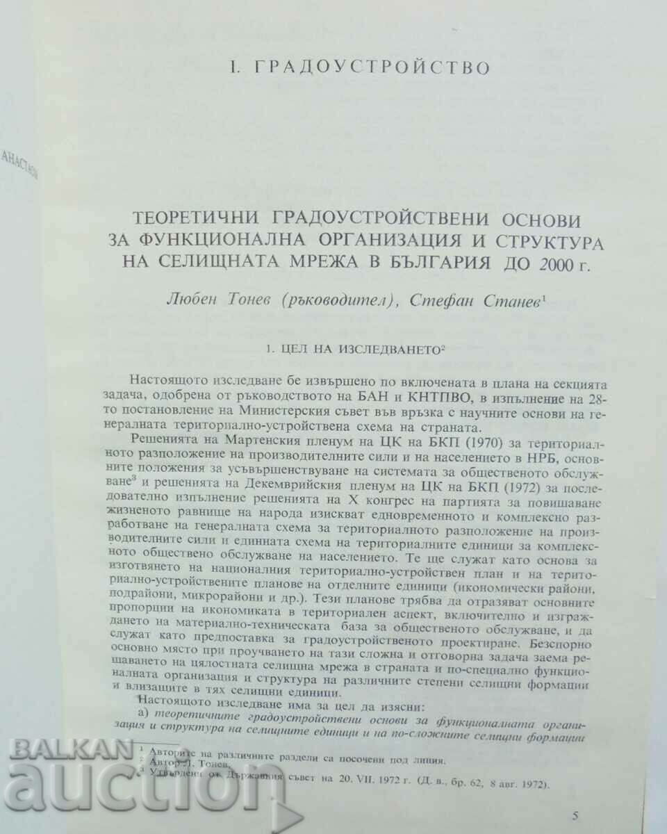 Architecture and human living environment. Volume 1 1975 with price 20.00 BGN | € 10.23 Architecture and human living environment. Volume 1 1975 with price 20.00 BGN | € 10.23