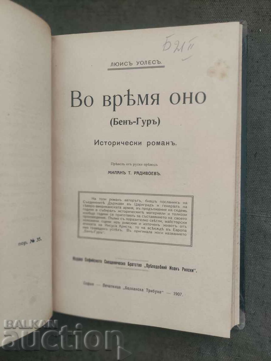 Auction On faith against unbelief. H. Horde + Во время оно Auction On faith against unbelief. H. Horde + Во время оно