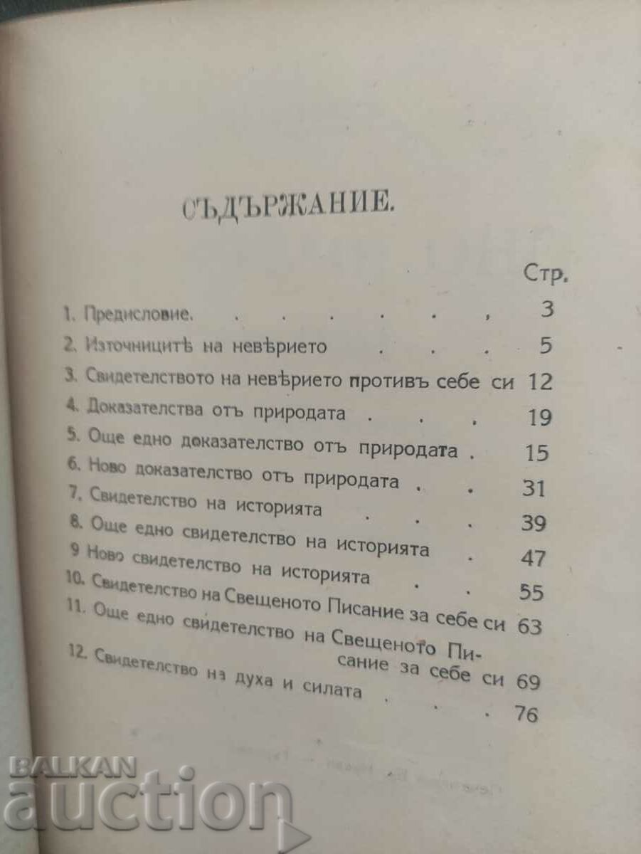 Delivery of On faith against unbelief. H. Horde + Во время оно Delivery of On faith against unbelief. H. Horde + Во время оно