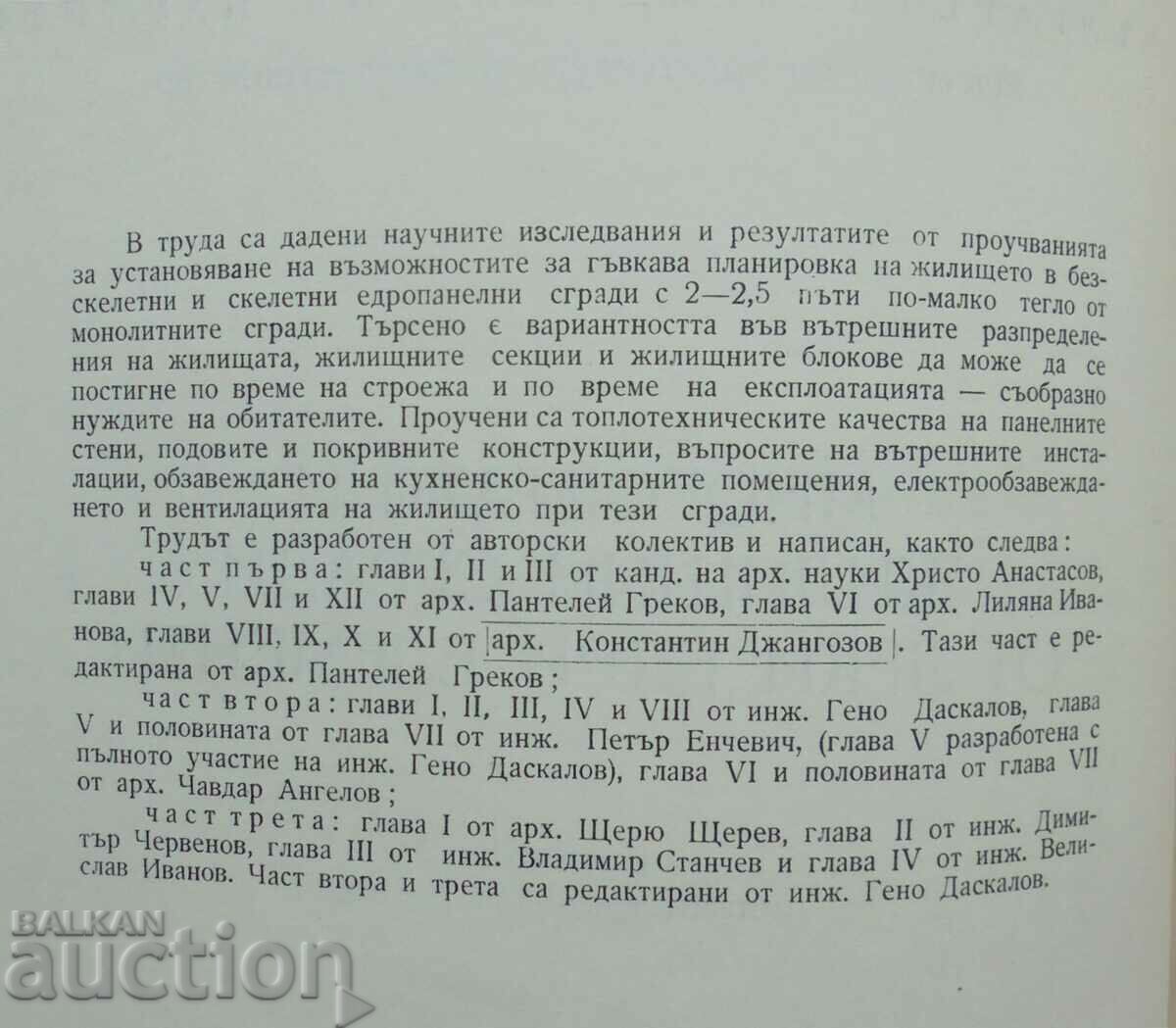 Πολυώροφα κτίρια κατοικιών από ελαφριά μεγάλα στοιχεία 1963. με τιμή 30.00 BGN | € 15.34 Πολυώροφα κτίρια κατοικιών από ελαφριά μεγάλα στοιχεία 1963. με τιμή 30.00 BGN | € 15.34