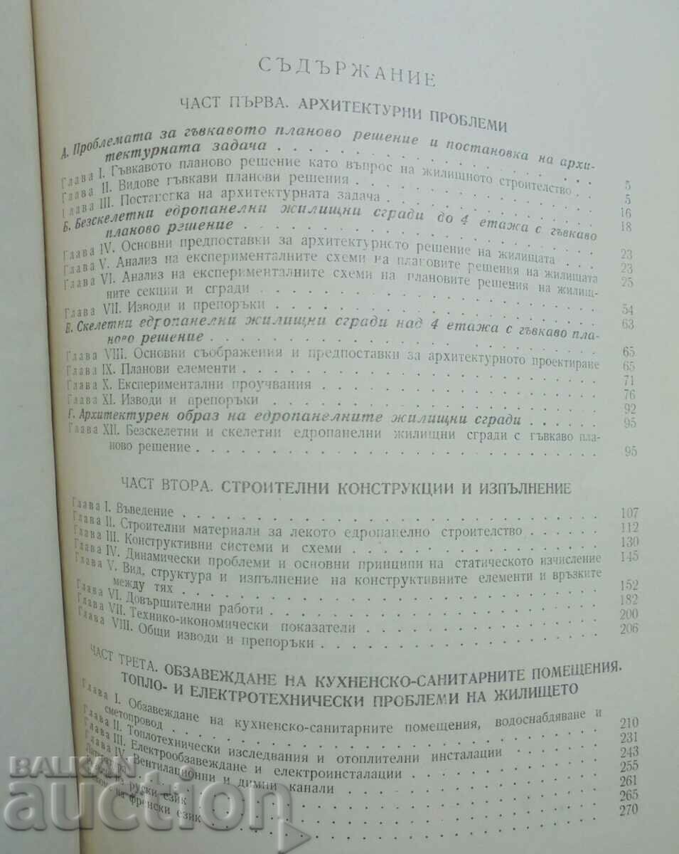 Παράδοση Πολυώροφα κτίρια κατοικιών από ελαφριά μεγάλα στοιχεία 1963. Παράδοση Πολυώροφα κτίρια κατοικιών από ελαφριά μεγάλα στοιχεία 1963.