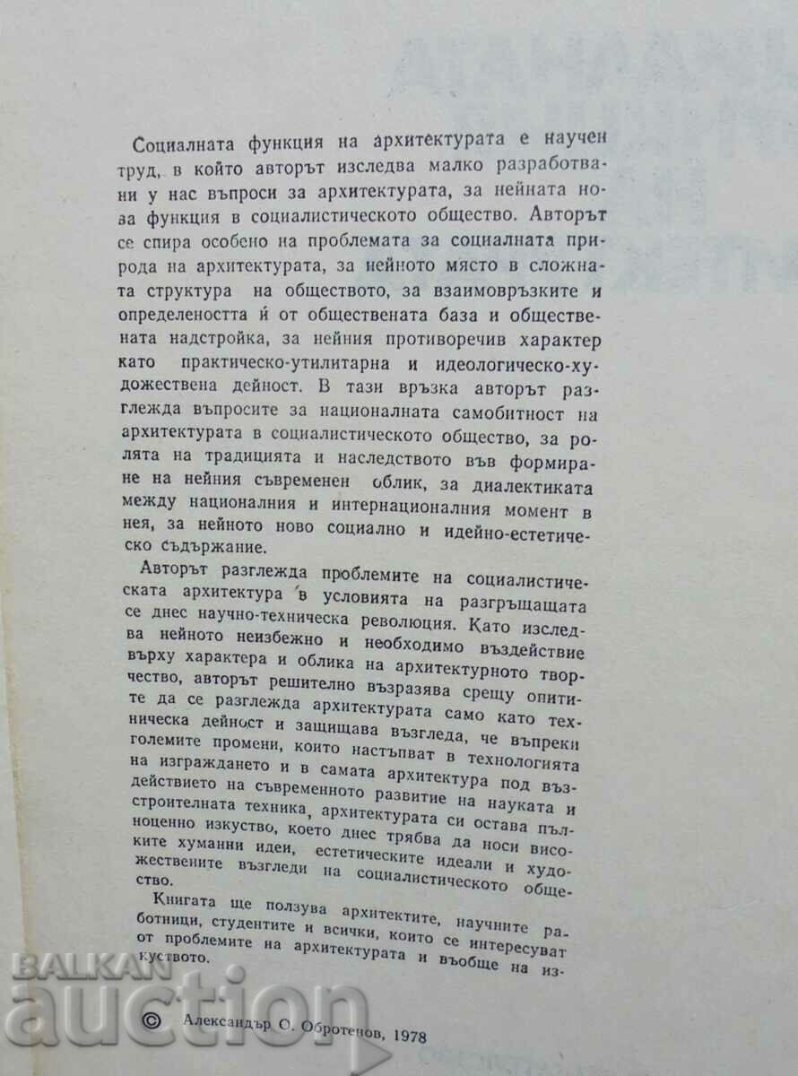 The Social Function of Architecture - Alexander Obretenov with price 15.00 BGN | € 7.67 The Social Function of Architecture - Alexander Obretenov with price 15.00 BGN | € 7.67