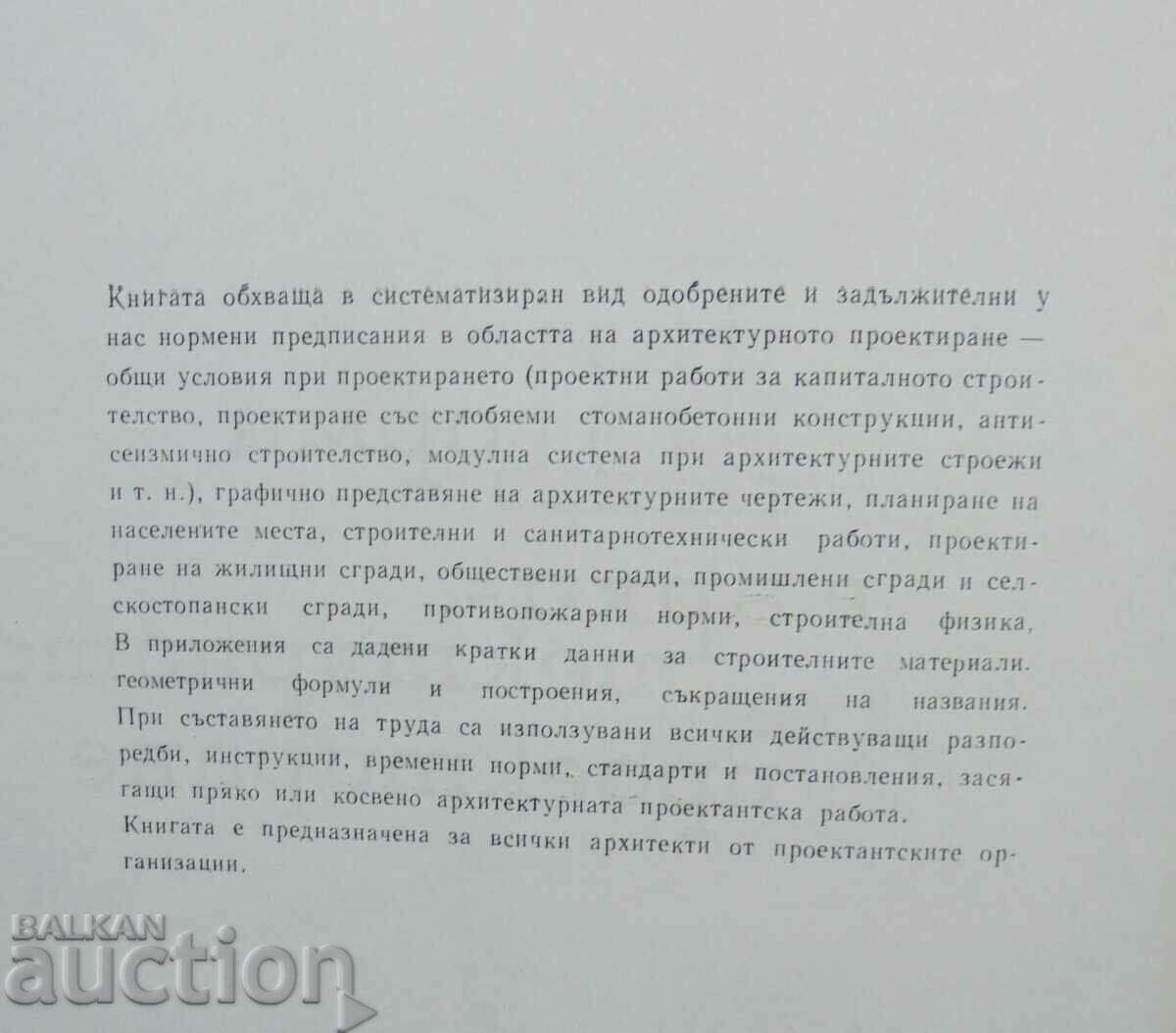 Norms in architectural design Vladimir Grechenliev 1965 with price 25.00 BGN | € 12.78 Norms in architectural design Vladimir Grechenliev 1965 with price 25.00 BGN | € 12.78