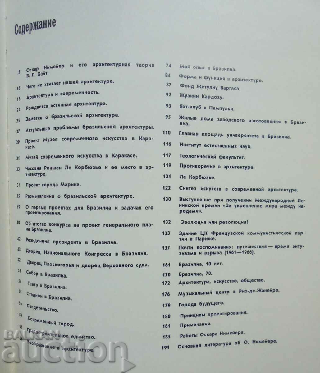 Oscar Niemeyer - Vladimir L. Hight 1975 - 5 Oscar Niemeyer - Vladimir L. Hight 1975 - 5