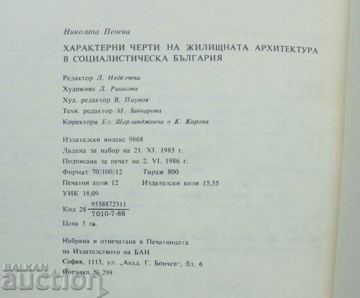 Delivery of architecture in socialist Bulgaria Nikolina Peneva 1986 Delivery of architecture in socialist Bulgaria Nikolina Peneva 1986