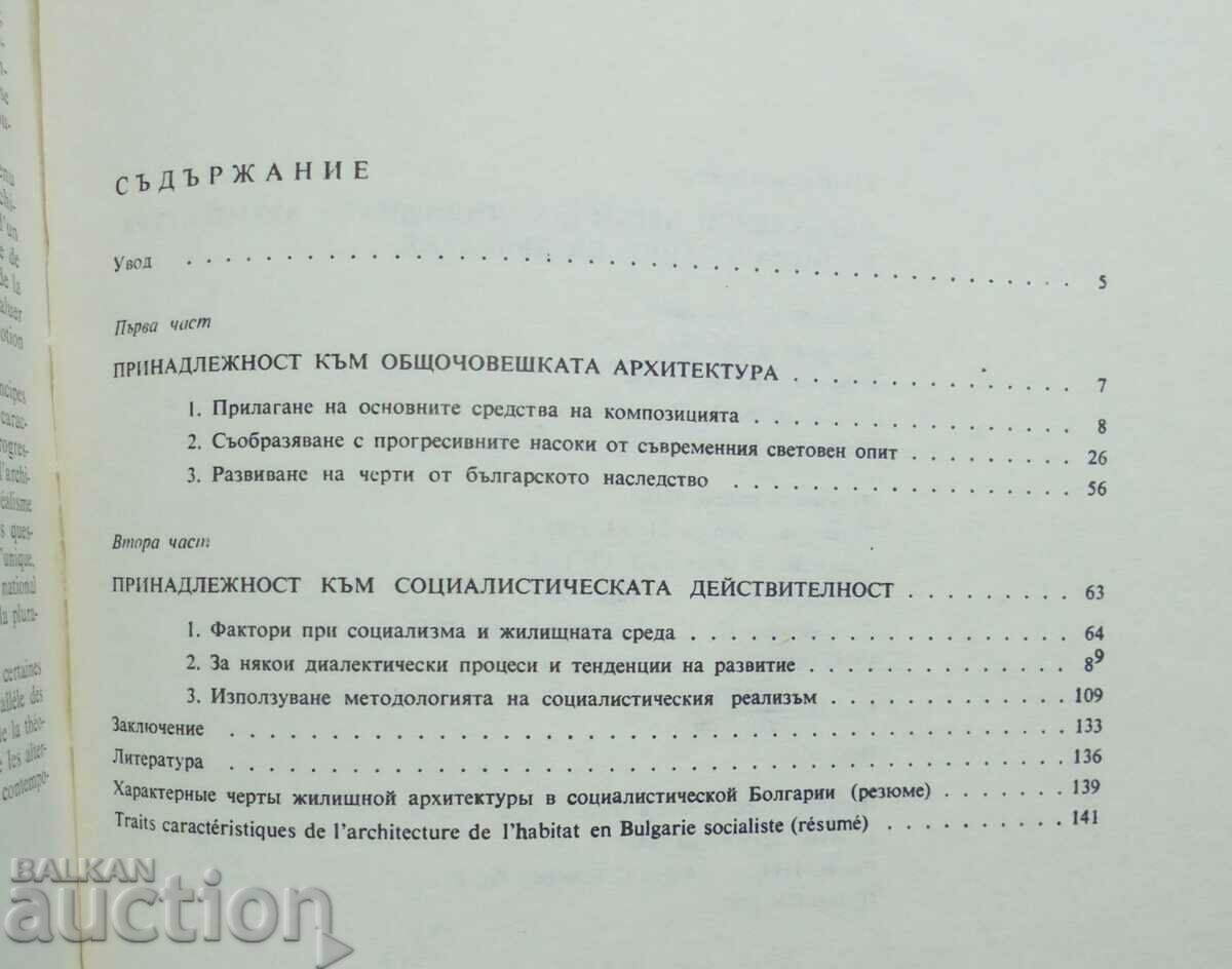 architecture in socialist Bulgaria Nikolina Peneva 1986 - 5 architecture in socialist Bulgaria Nikolina Peneva 1986 - 5