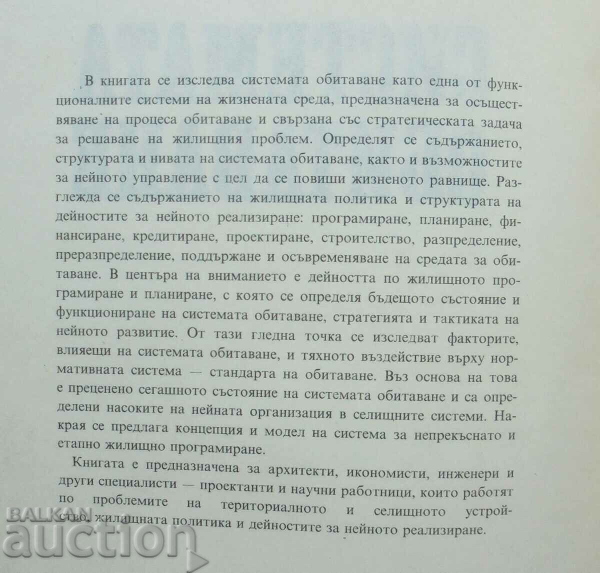 The habitation system - T. Krastev, G. Stamboliev 1981. with price 45.00 BGN | € 23.01 The habitation system - T. Krastev, G. Stamboliev 1981. with price 45.00 BGN | € 23.01