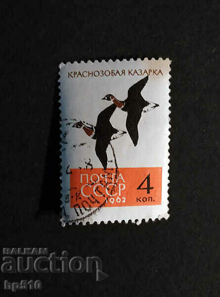 ΕΣΣΔ 1962 Πουλιά