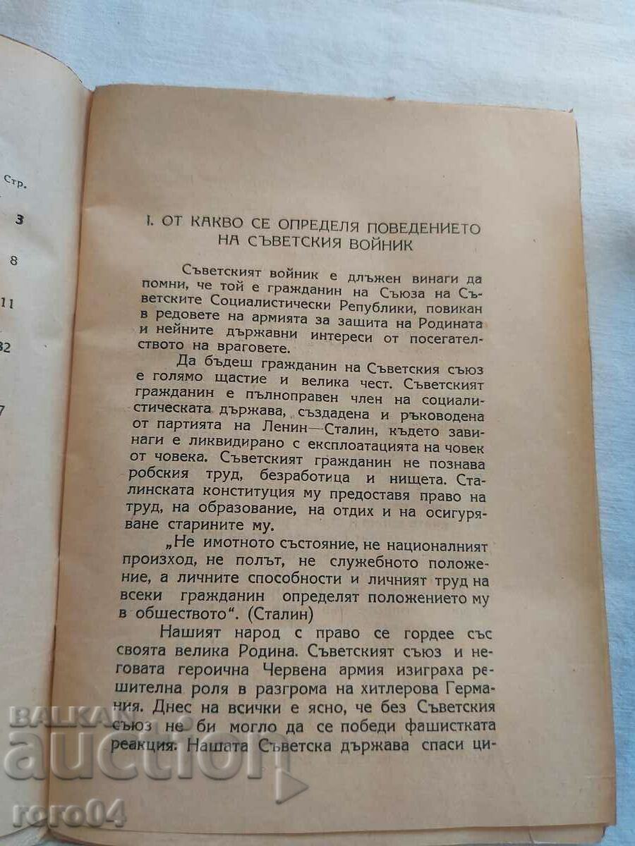 Παράδοση Η ΣΥΜΠΕΡΙΦΟΡΑ ΤΩΝ ΣΤΡΑΤΙΩΤΩΝ ΕΚΤΟΣ ΜΟΝΑΔΑΣ