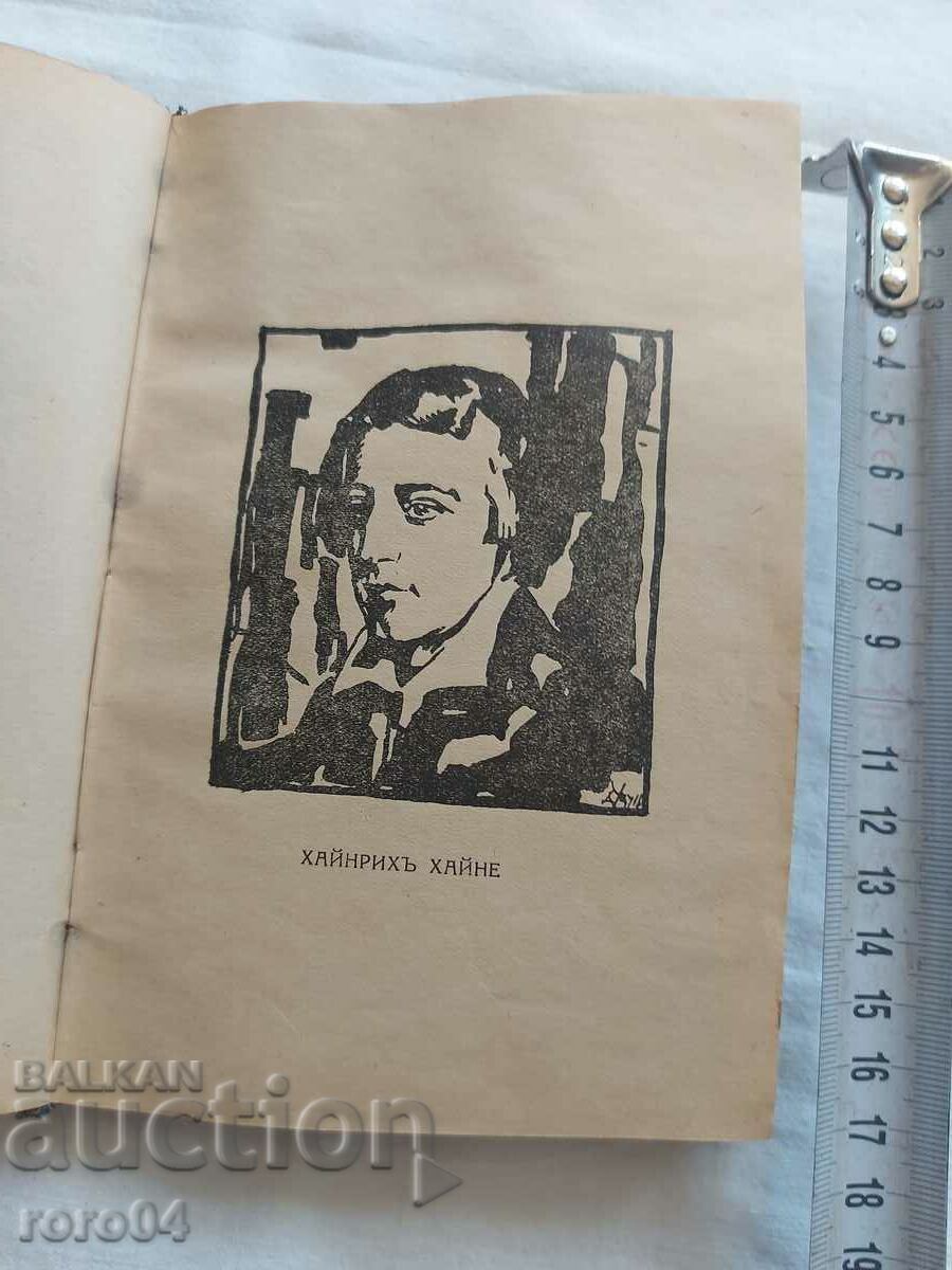 BOOK OF SONGS - HEINRICH HEINE with price 45.00 BGN | € 23.01