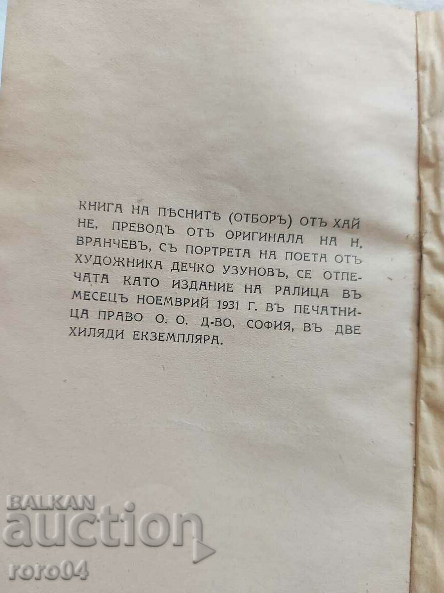 BOOK OF SONGS - HEINRICH HEINE - 6