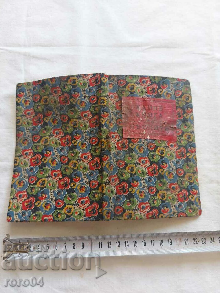 BOOK OF SONGS - HEINRICH HEINE - 7