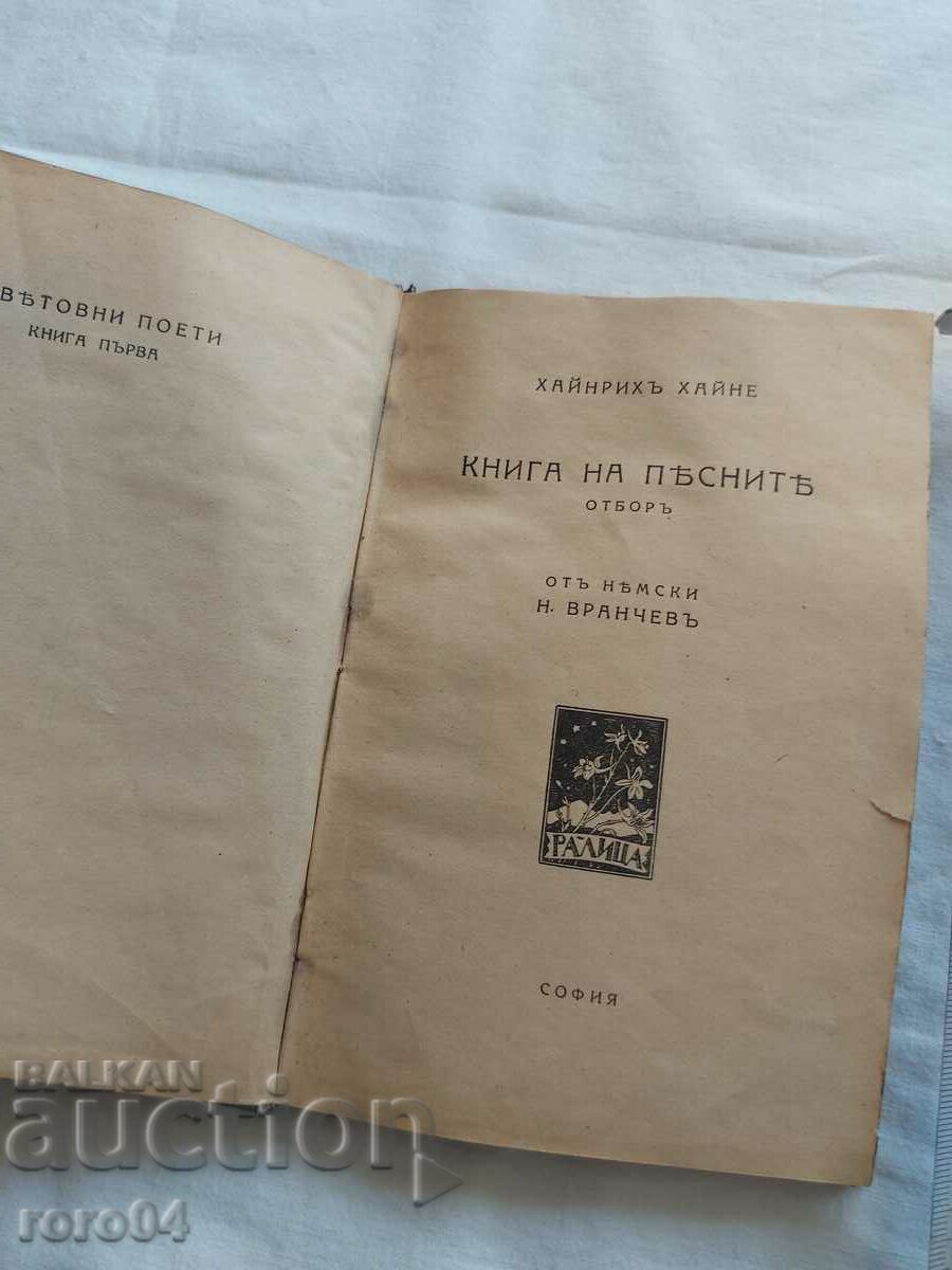 BOOK OF SONGS - HEINRICH HEINE BOOK OF SONGS - HEINRICH HEINE