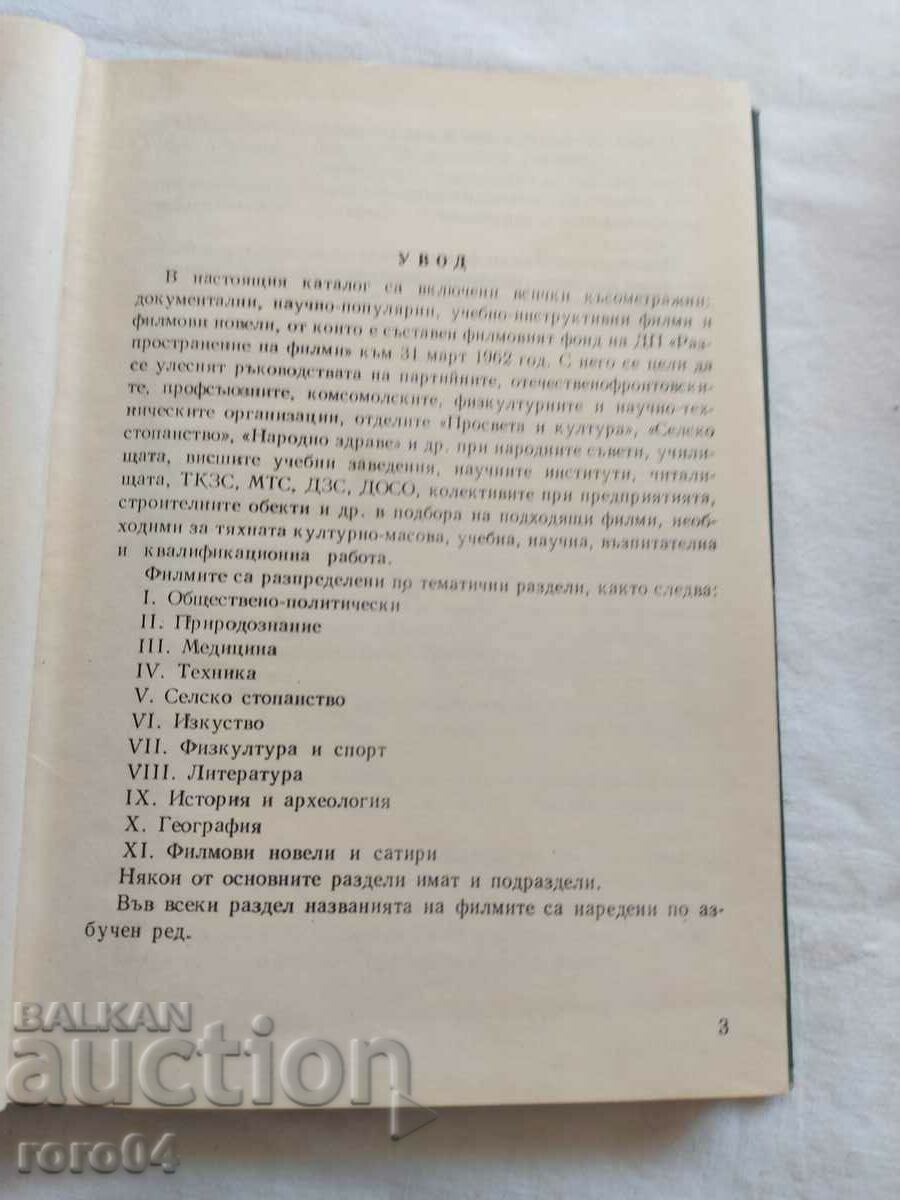 CATALOG with price 35.00 BGN | € 17.90 CATALOG with price 35.00 BGN | € 17.90