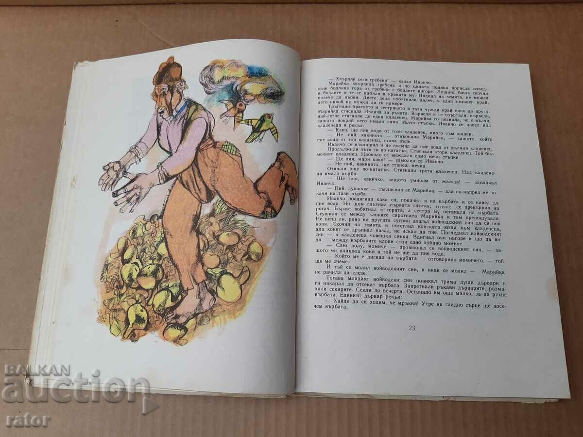 Licitație Basme populare bulgare, A. Karaliiev 1986