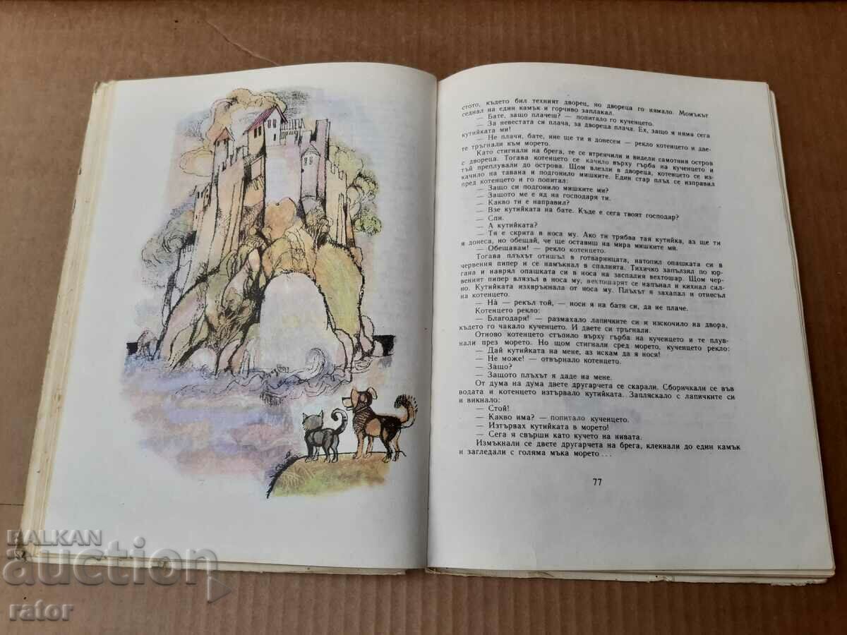 Delivery of Bulgarian folk tales, A. Karaliychev 1986 Delivery of Bulgarian folk tales, A. Karaliychev 1986