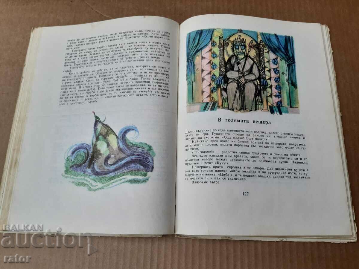 Basme populare bulgare, A. Karaliiev 1986 - 5