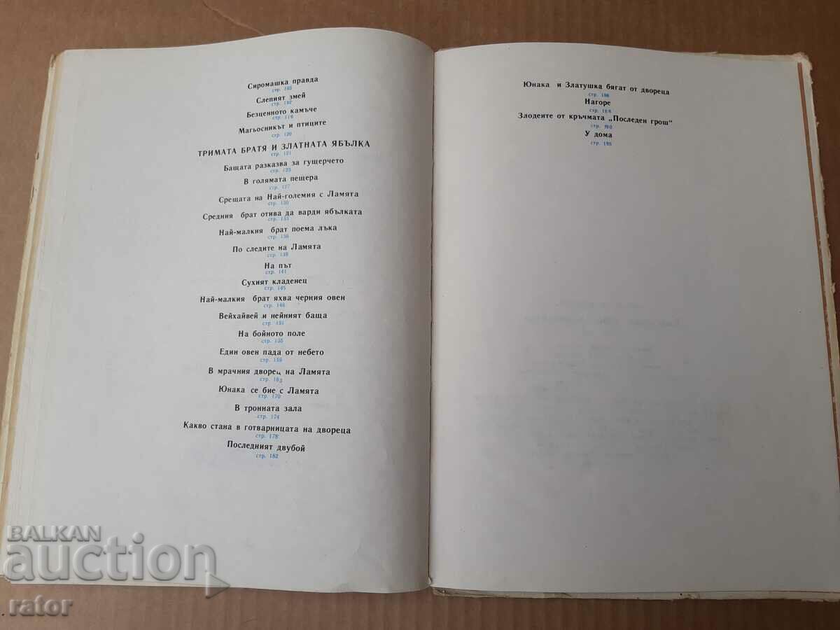 Basme populare bulgare, A. Karaliiev 1986 - 7