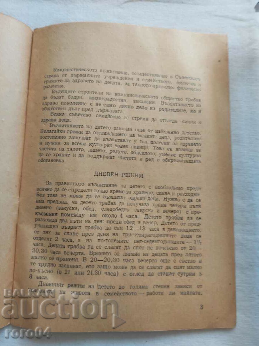 Auction HOW TO CREATE CULTURAL - HYGIENE HABITS IN THE CHILD Auction HOW TO CREATE CULTURAL - HYGIENE HABITS IN THE CHILD