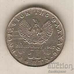 Гърция  50  лепта  1973 г.