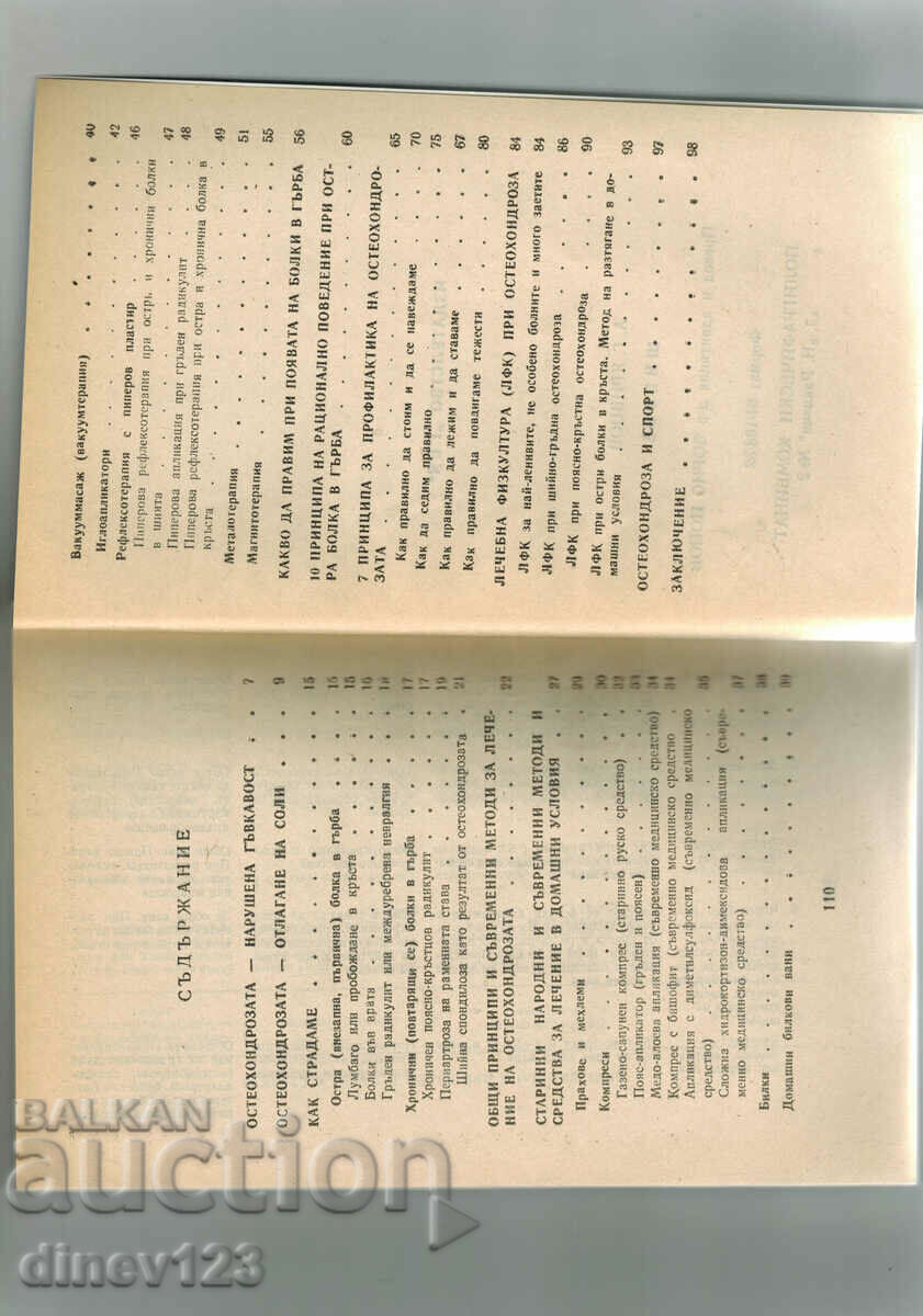 Delivery of SPINES - HOW TO PREVENT AND TREAT Delivery of SPINES - HOW TO PREVENT AND TREAT