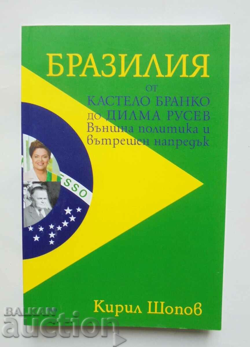 Бразилия от Кастело Бранко до Дилма Русев - Кирил Шопов 2012