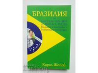 Brazilia de la Castelo Branco la Dilma Rusev - Kiril Shopov 2012