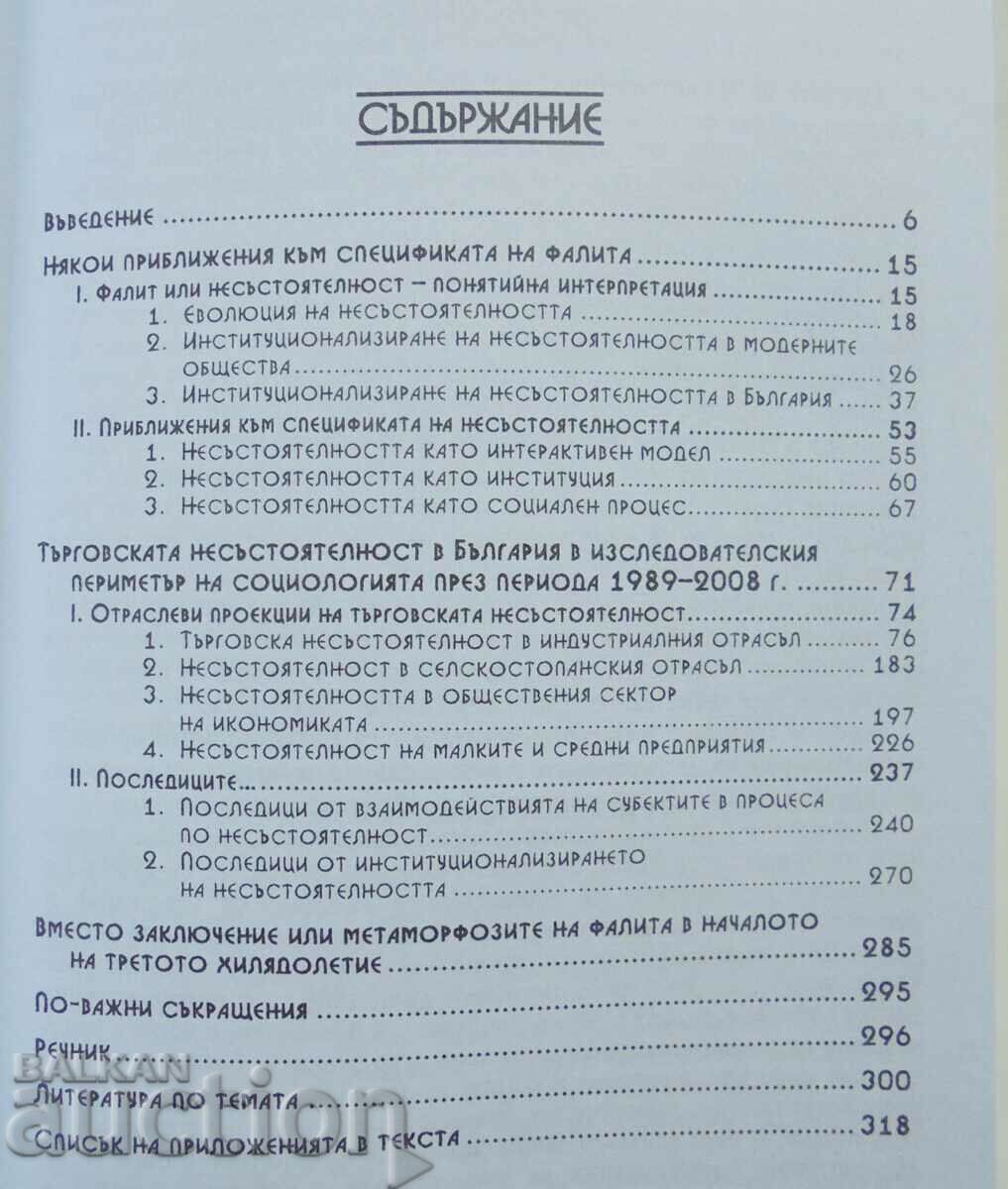 Δημοπρασία Πτώχευση - ο παλιός νέος δαίμονας - Maria Stoyanova 2011 Δημοπρασία Πτώχευση - ο παλιός νέος δαίμονας - Maria Stoyanova 2011