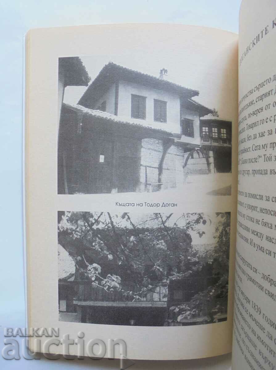 Auction Silent witnesses from the past of Koprivshtitsa - Penka Braikova Auction Silent witnesses from the past of Koprivshtitsa - Penka Braikova