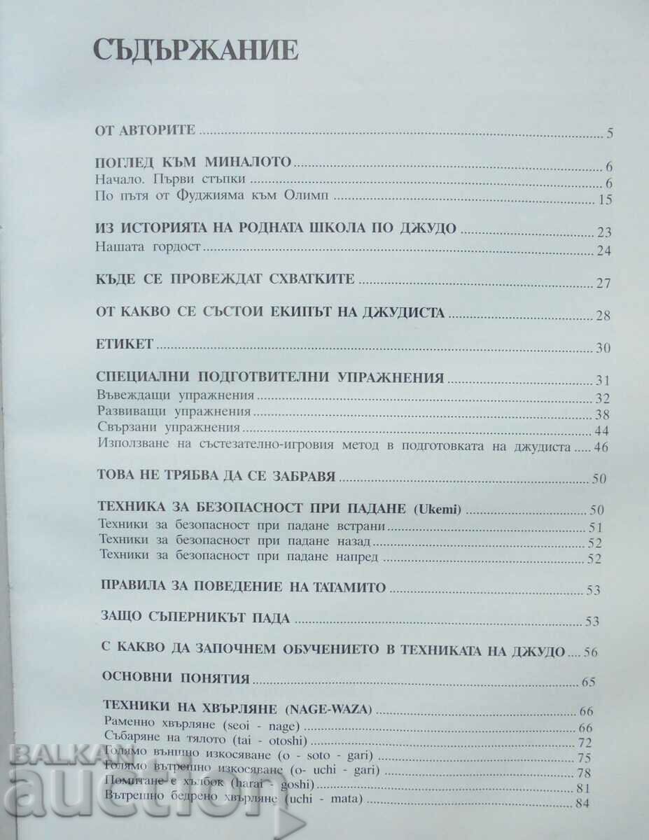 Let's learn judo with Vladimir Putin - Vladimir Putin et al. 2009 with price 120.00 BGN | € 61.36