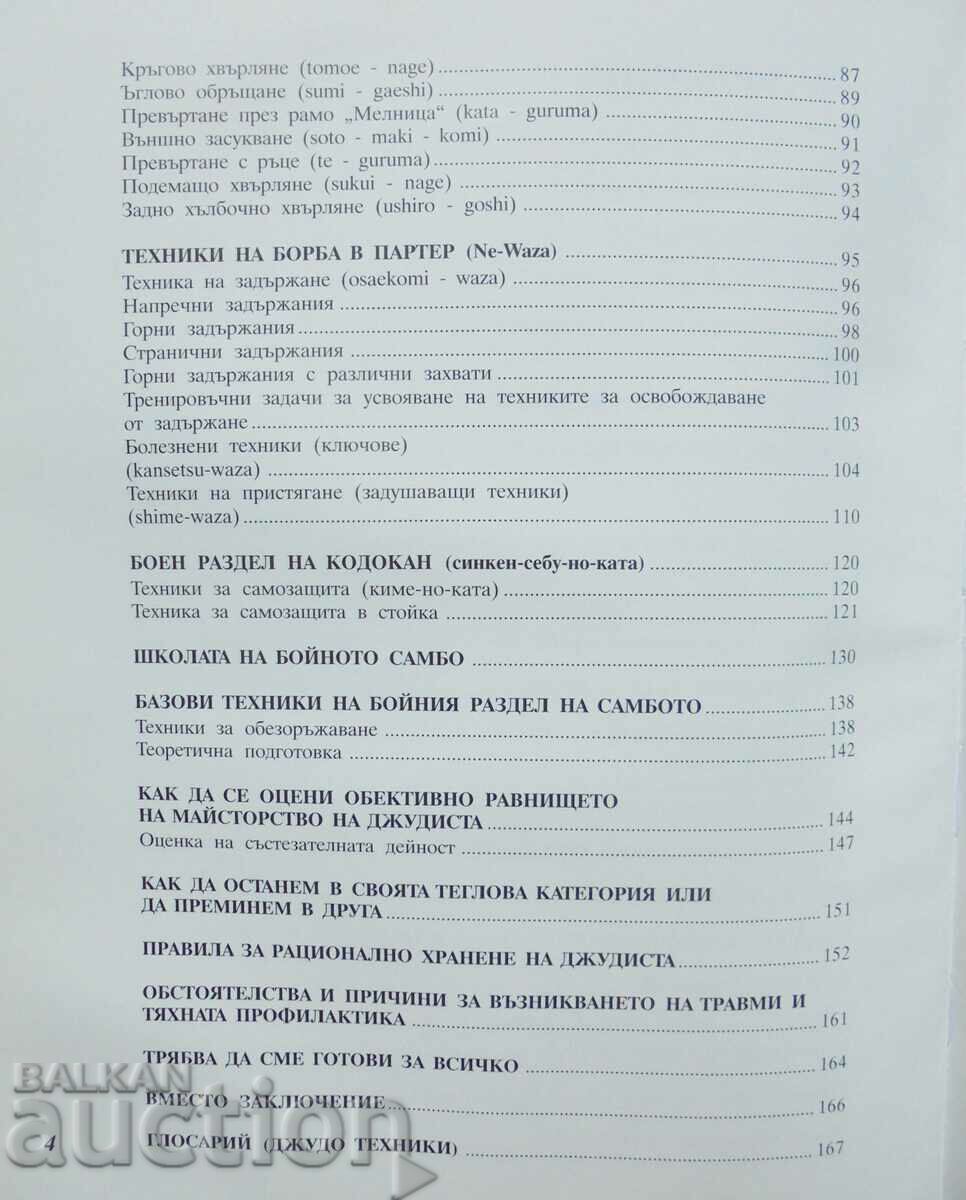 Auction  Let's learn judo with Vladimir Putin - Vladimir Putin et al. 2009