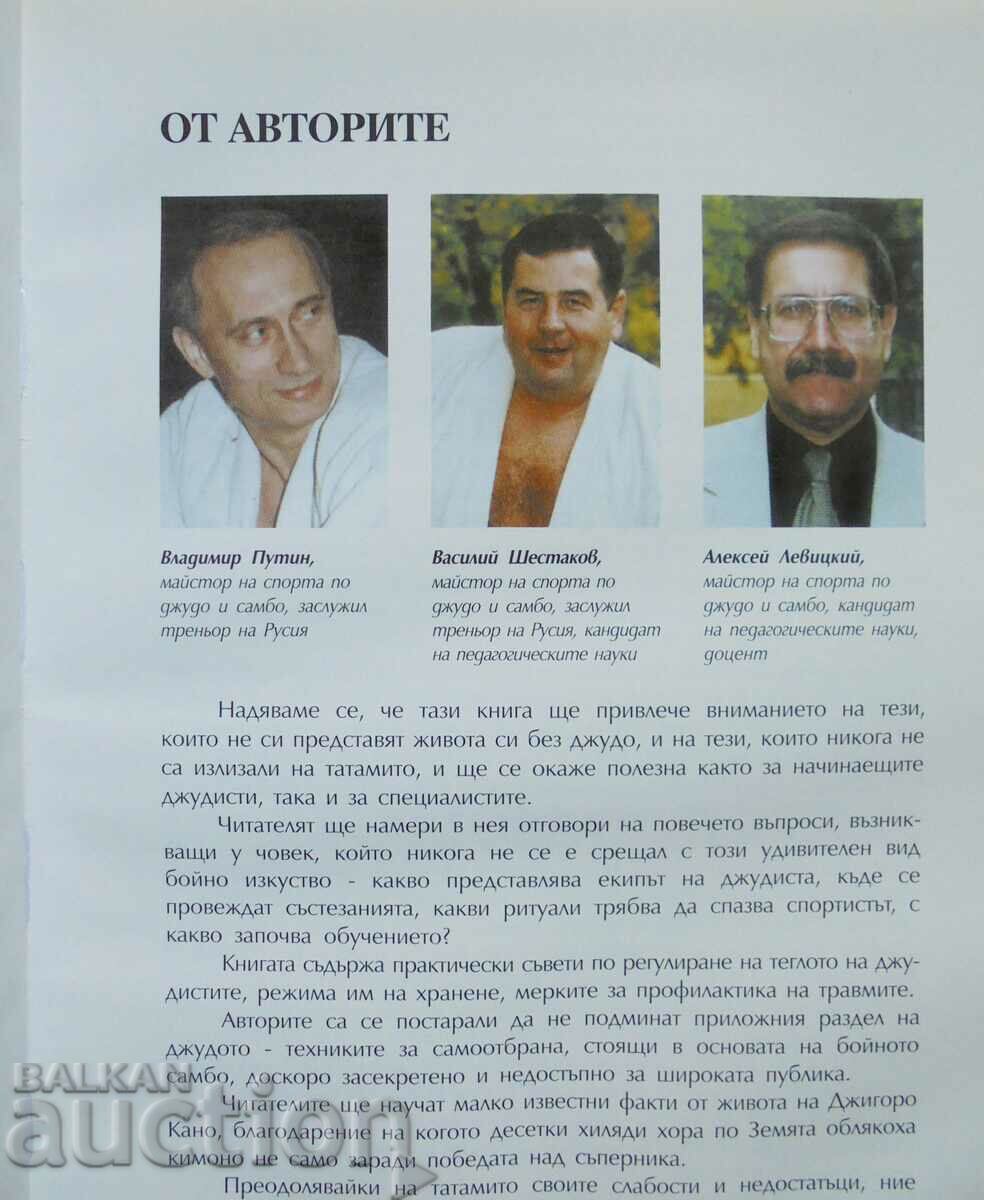 Delivery of Let's learn judo with Vladimir Putin - Vladimir Putin et al. 2009