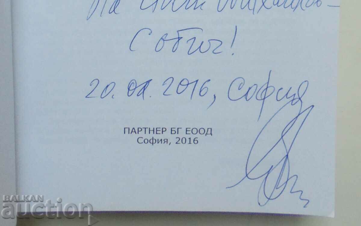 The crash To the history of SBP 1990-2016 Elena Alekova with price 20.00 BGN | € 10.23 The crash To the history of SBP 1990-2016 Elena Alekova with price 20.00 BGN | € 10.23