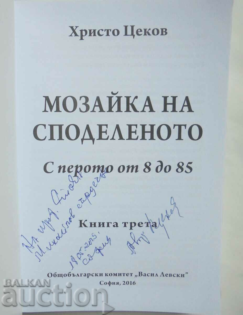A mosaic of the shared. Book 3 Hristo Tsekov 2016 with price 23.00 BGN | € 11.76
