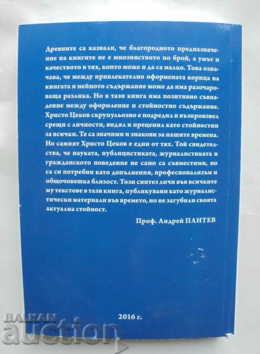 Auction  A mosaic of the shared. Book 3 Hristo Tsekov 2016