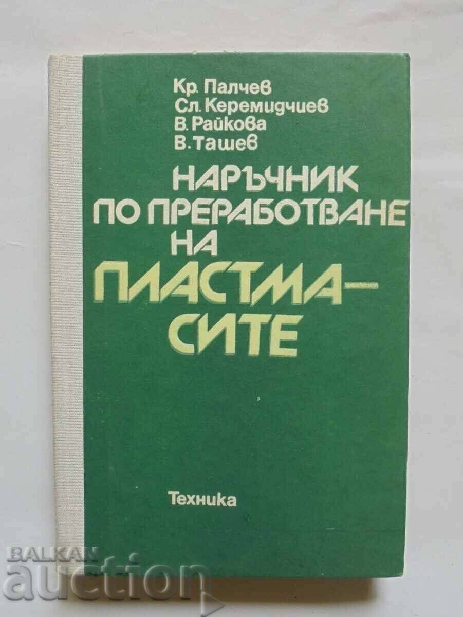 Εγχειρίδιο επεξεργασίας πλαστικών - K. Palchev 1980