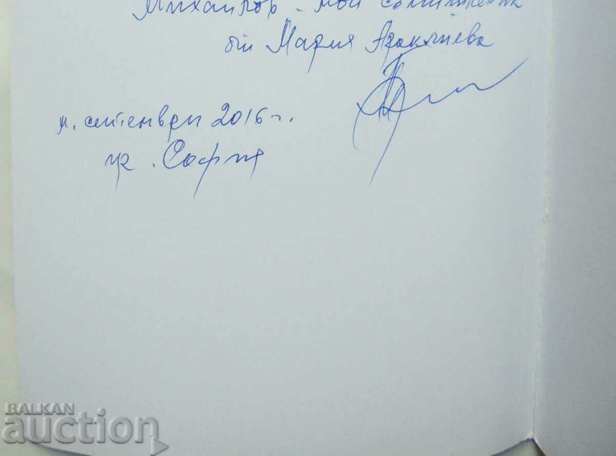 Indomnicul Ivan Arakliev Life as a Whirlwind 2016 cu preț 15.00 BGN | € 7.67 Indomnicul Ivan Arakliev Life as a Whirlwind 2016 cu preț 15.00 BGN | € 7.67