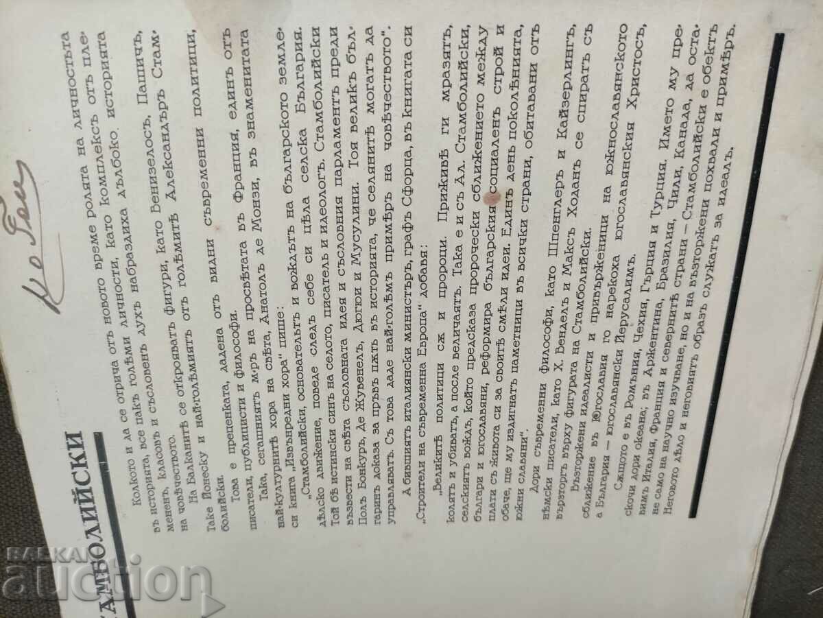 Narodovlastie Alexander Stamboliyski. Photos by his son with price 80.00 BGN | € 40.90