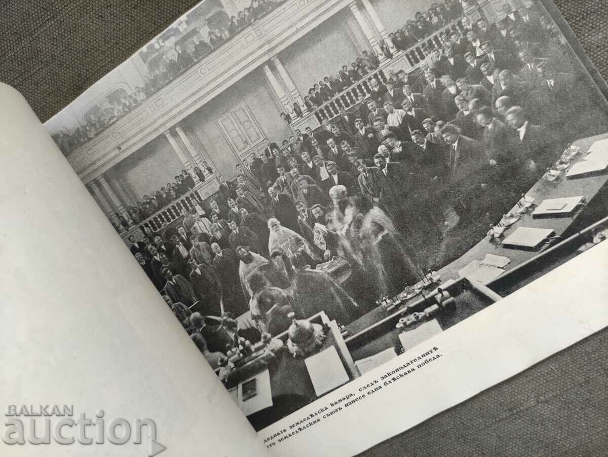 Delivery of Narodovlastie Alexander Stamboliyski. Photos by his son