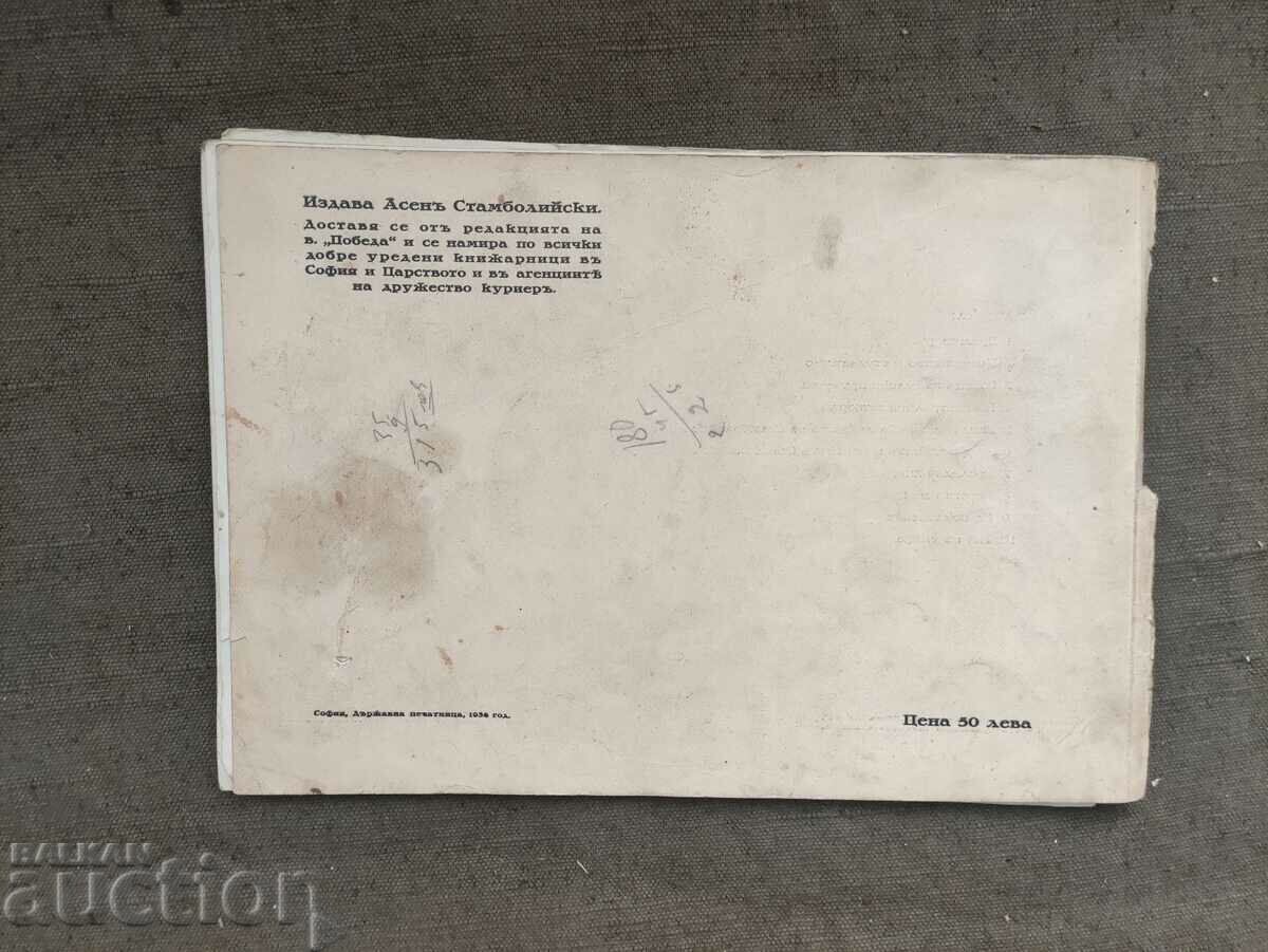 Narodovlastie Alexander Stamboliyski. Photos by his son - 7