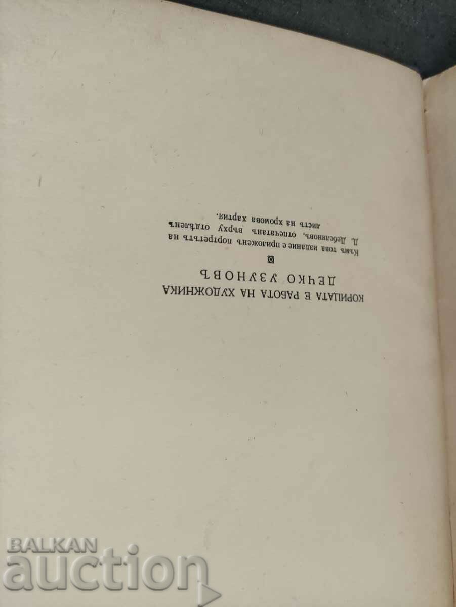 Auction Poems. Dimcho Debelyanov 1939 Auction Poems. Dimcho Debelyanov 1939