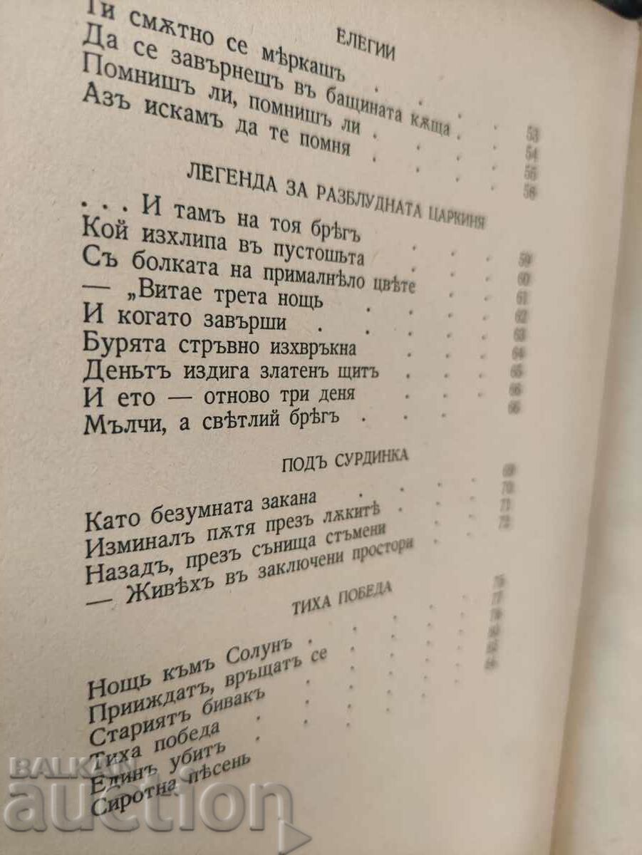 Delivery of Poems. Dimcho Debelyanov 1939 Delivery of Poems. Dimcho Debelyanov 1939