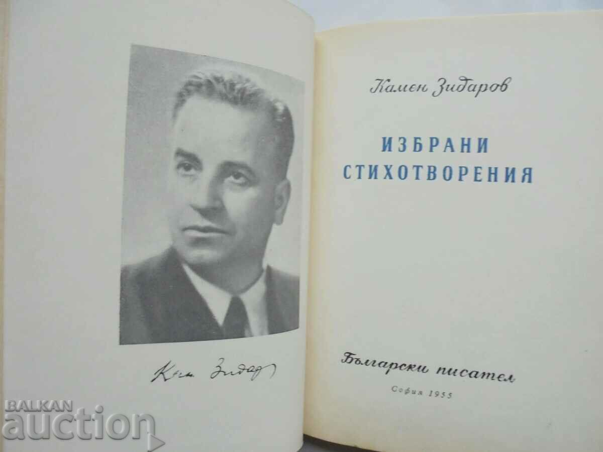Selected poems - Kamen Zidarov 1955 with price 20.00 BGN | € 10.23 Selected poems - Kamen Zidarov 1955 with price 20.00 BGN | € 10.23