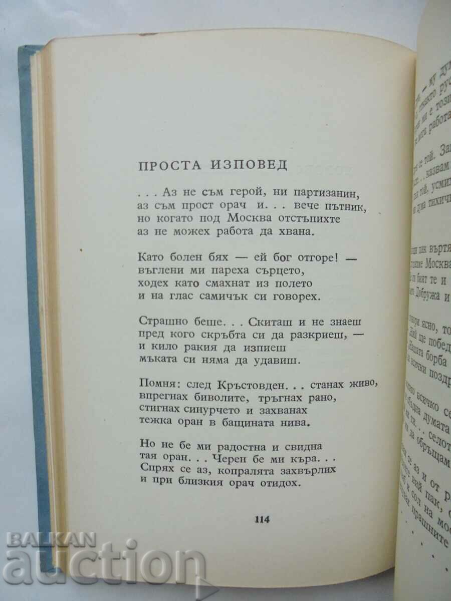 Auction Selected poems - Kamen Zidarov 1955 Auction Selected poems - Kamen Zidarov 1955