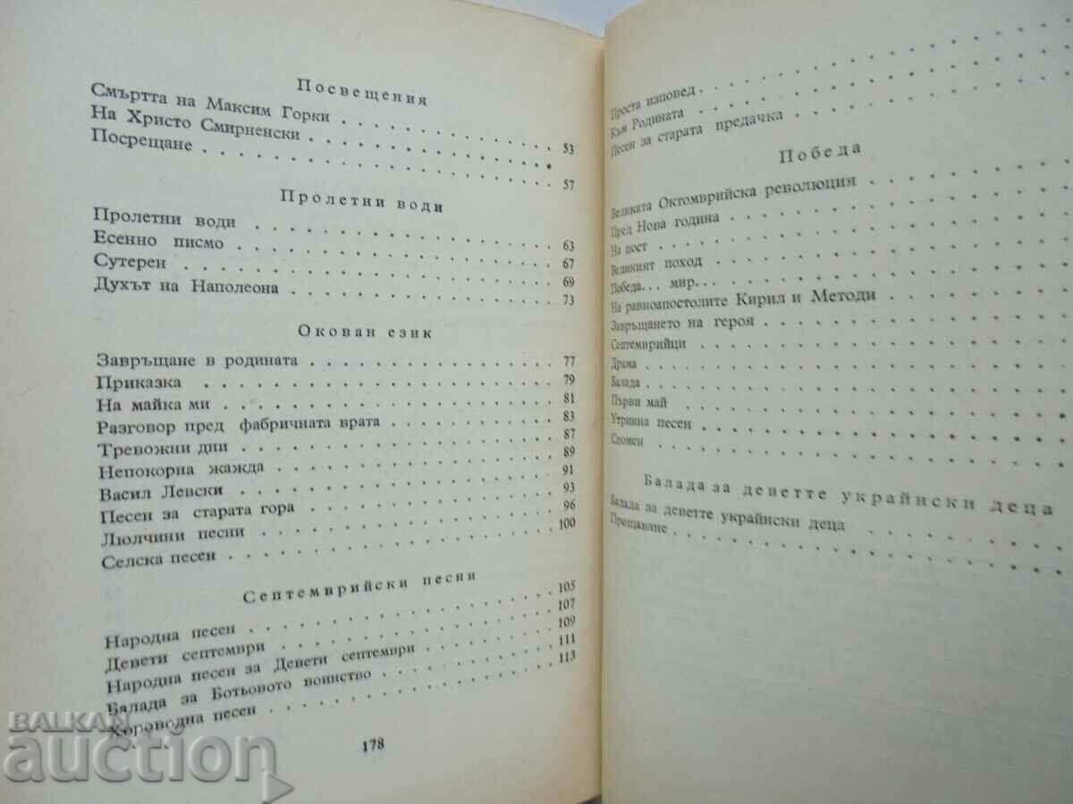 Delivery of Selected poems - Kamen Zidarov 1955 Delivery of Selected poems - Kamen Zidarov 1955