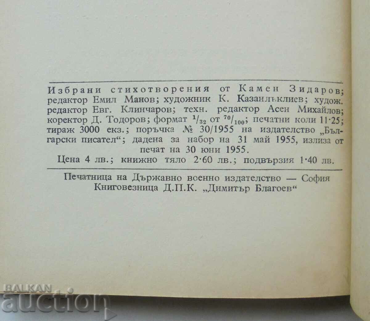 Selected poems - Kamen Zidarov 1955 - 5 Selected poems - Kamen Zidarov 1955 - 5
