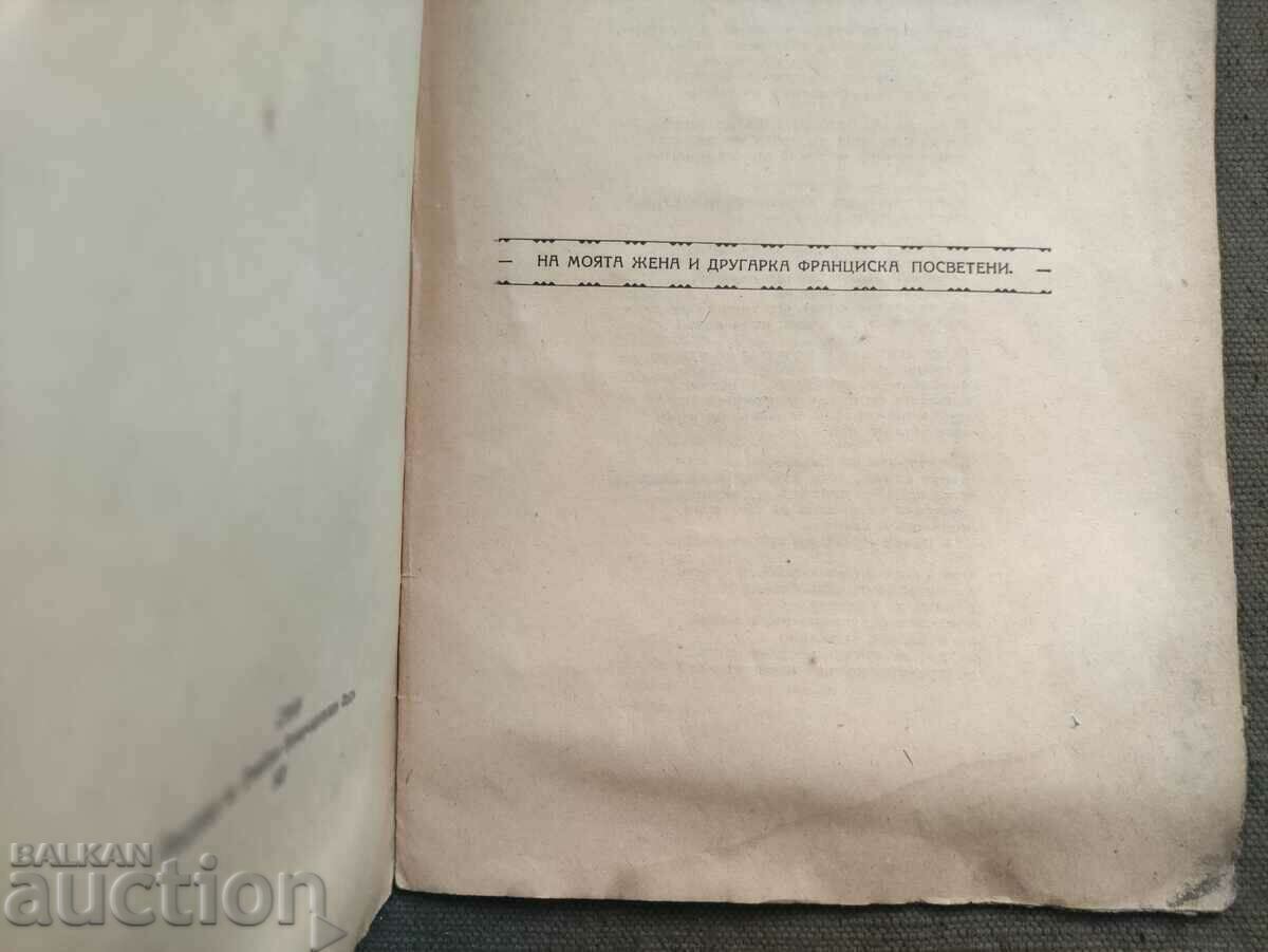 The Extinguished Mirror .Trajan Tumen autographed - 5 The Extinguished Mirror .Trajan Tumen autographed - 5